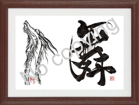 一文字の漢字に込められている意味を知る 名言 格言額 心に残る言葉の贈り物